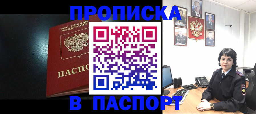 прописка для школы в Орле